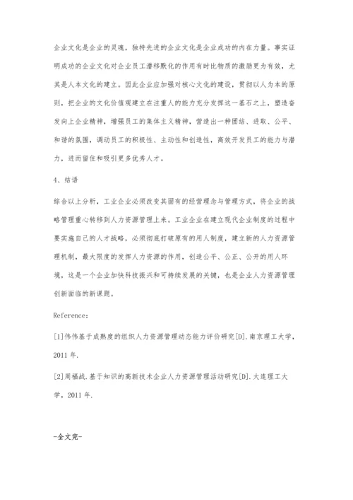 我国工业企业人力资源管理存在的问题分析.docx