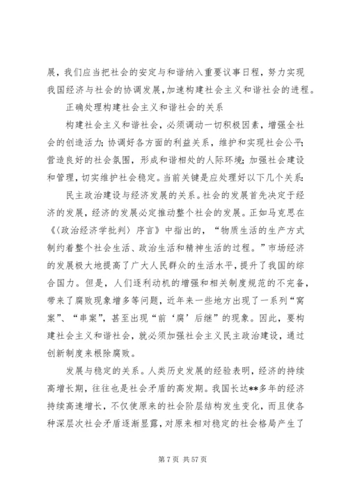 努力提高构建社会主义和谐社会的能力.docx