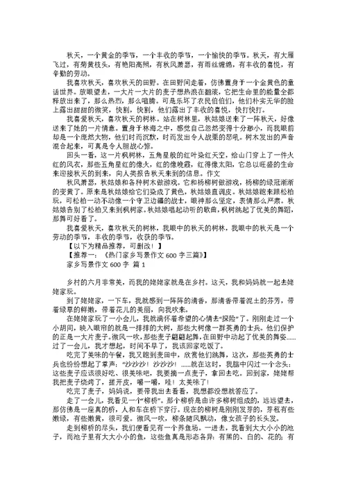实用优秀写景作文四篇