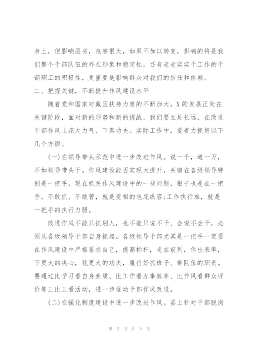 xx县干部作风整顿动员大会上的领导讲话.docx