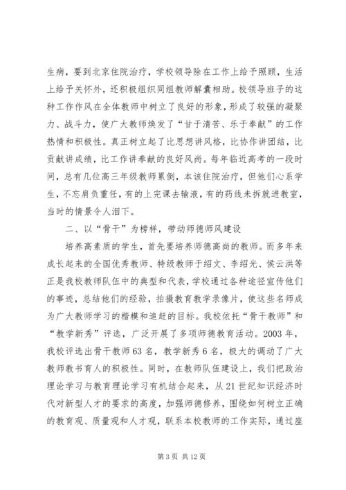 学校党组织开展思想政治工作的经验材料 (9).docx