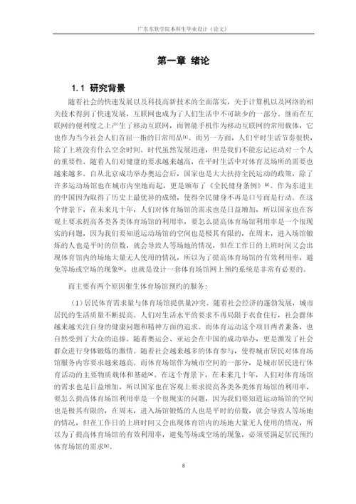论文-罗栋宏-场馆预约小程序的设计与实现.docx