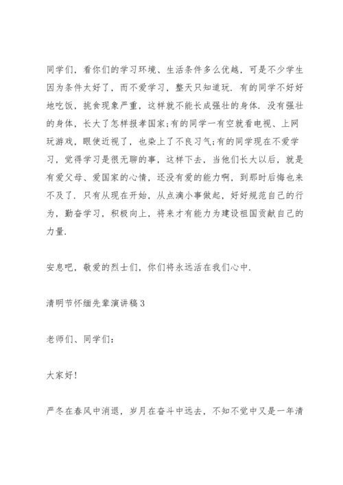 清明节怀缅先辈演讲稿2022.docx