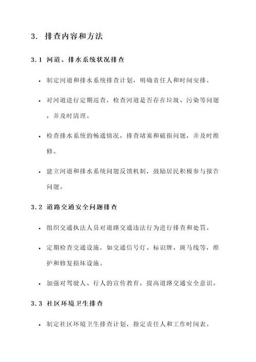 黄浦区街道排查工作方案