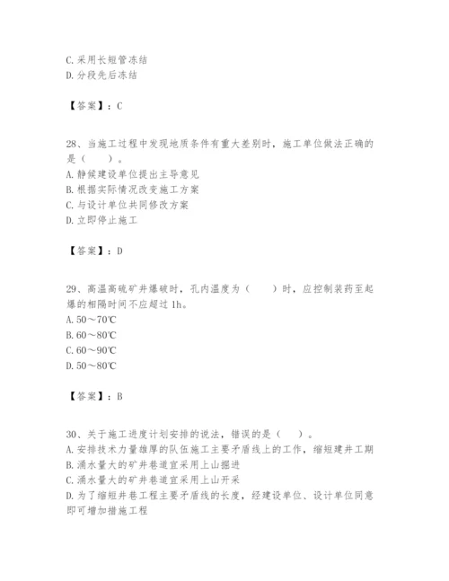 2024年一级建造师之一建矿业工程实务题库精品（各地真题）.docx