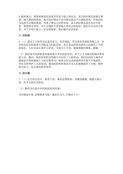 2023部编版四年级下册道德与法治期末测试卷（实用）word版.docx