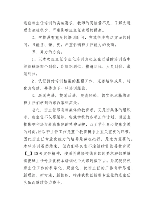 班主任教学技巧教育案例.docx