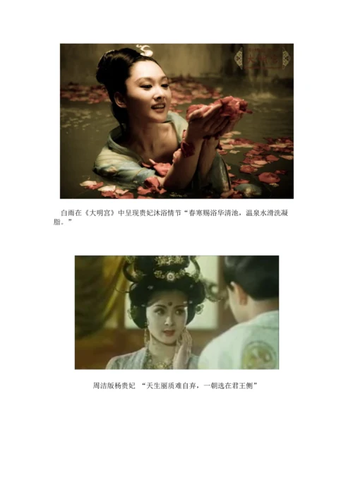 十版杨贵妃pk谁最销魂.docx