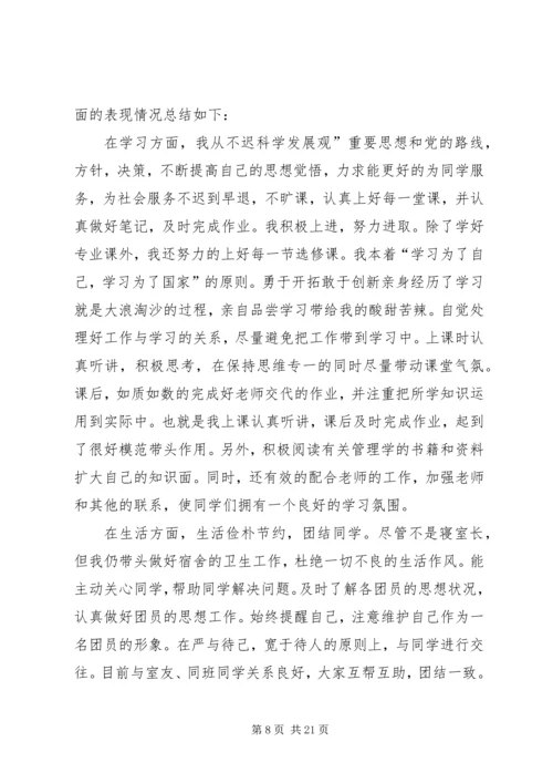 优秀共青团员申请材料 (2).docx