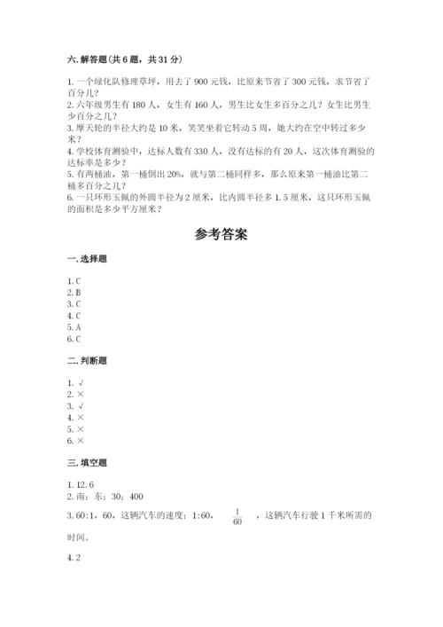 人教版六年级上册数学期末测试卷及答案（夺冠系列）.docx