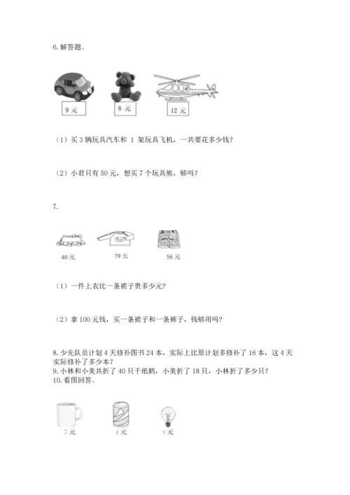 小学二年级上册数学应用题100道含答案（满分必刷）.docx