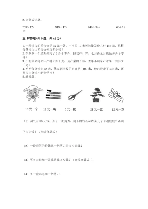 苏教版四年级上册数学第二单元 两、三位数除以两位数 测试卷附参考答案（培优b卷）.docx