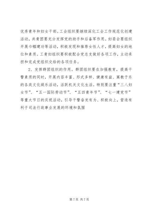 市司法局党建工作意见 (2).docx