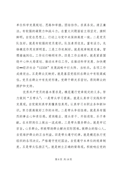 县委领导在创先争优动员部署大会上的发言.docx