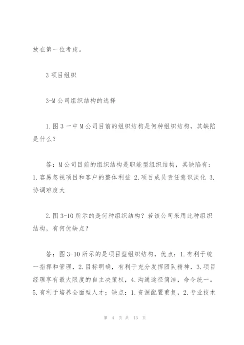 项目管理案例1.docx