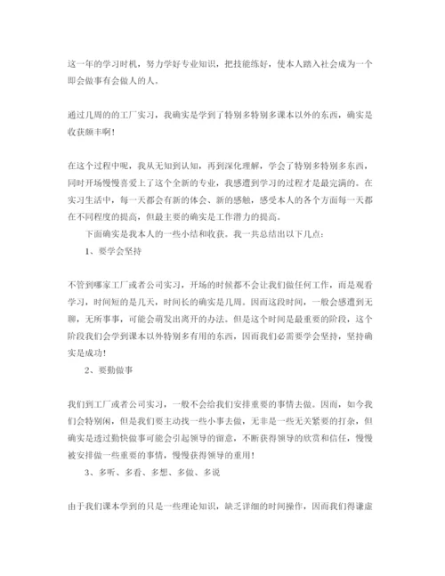 精编优选实习参考心得体会优秀参考范文.docx