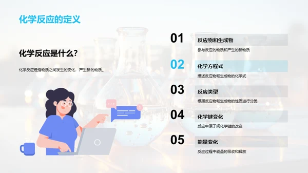 揭秘化学奥秘
