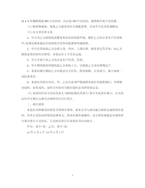 2023年项目投资意向书范文4篇.docx
