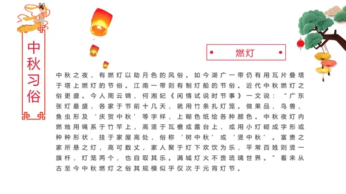完整内容中国传统节日中秋佳节赏月文化PPT模板
