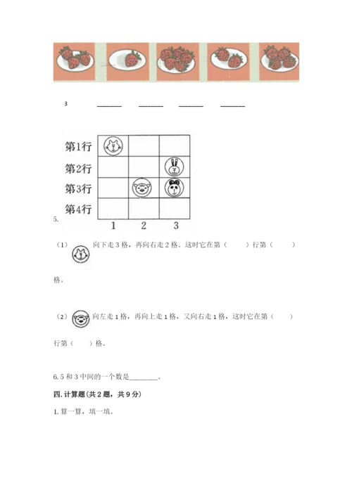 北师大版一年级上册数学期末测试卷精品【夺冠】.docx