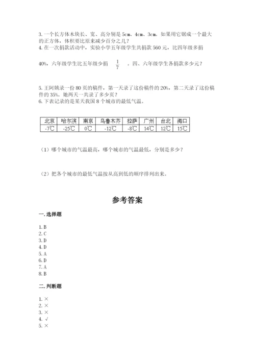 沪教版小学六年级下册数学期末综合素养测试卷带答案（能力提升）.docx