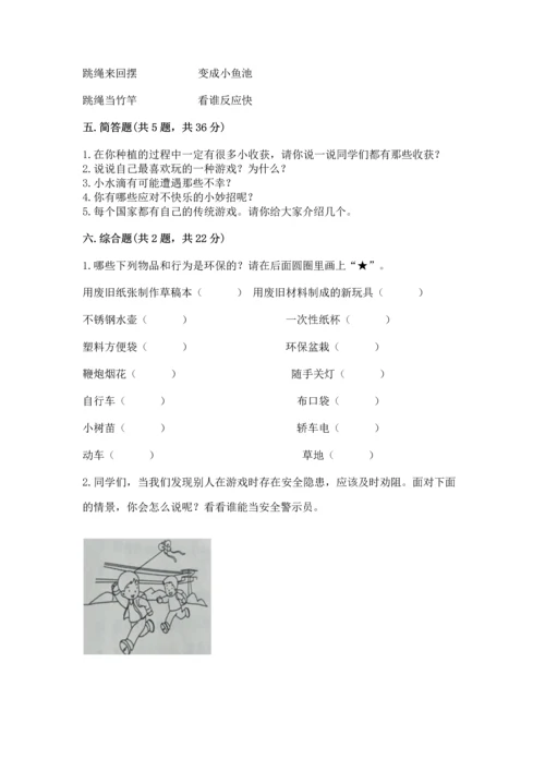 部编版二年级下册道德与法治期末测试卷【历年真题】.docx