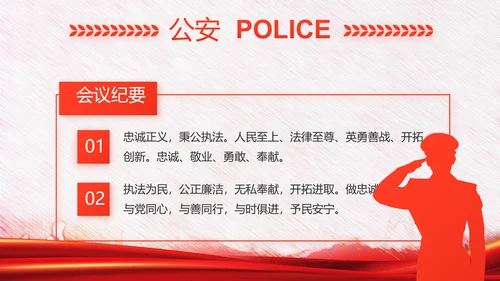 红色公安警察年终工作总结汇报PPT