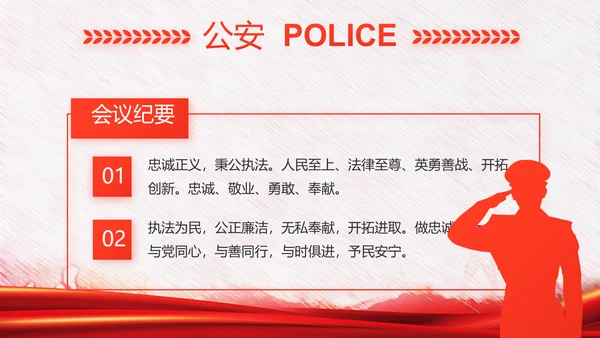 红色公安警察年终工作总结汇报PPT