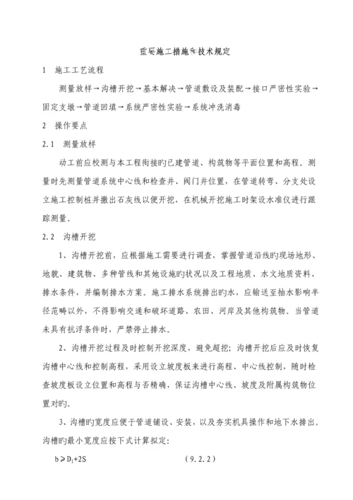 玻璃钢管道综合施工专题方案.docx