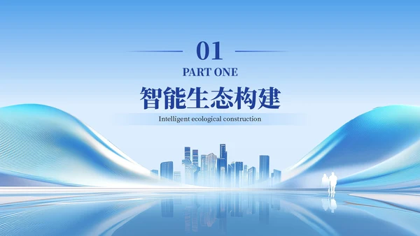 蓝色科技商务风商业计划书PPT模板
