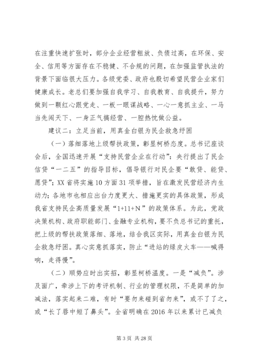 关于民营企业的政协提案七篇.docx