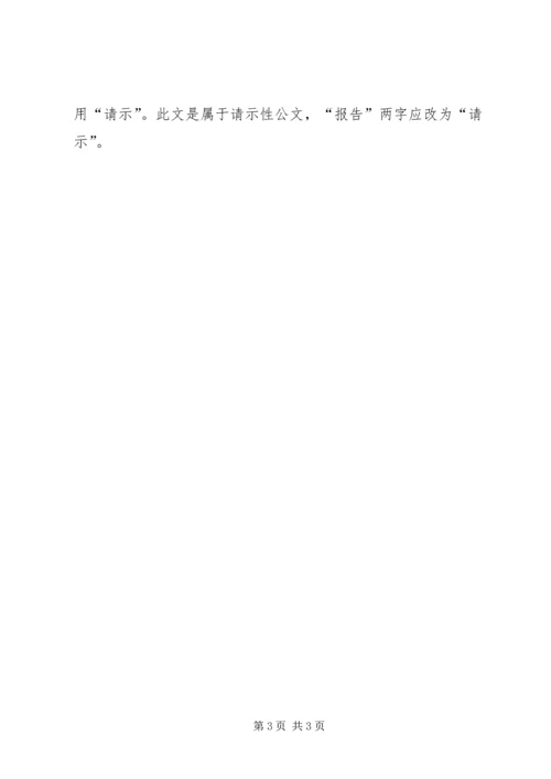 公文写作知识汇编 (2).docx