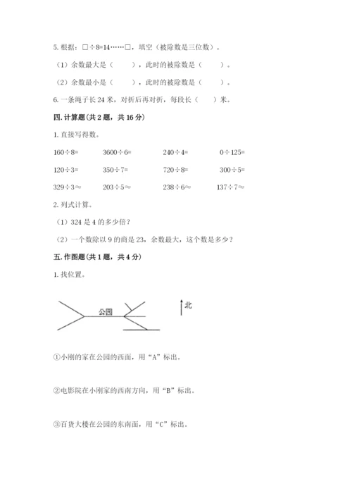 三年级下册数学期中测试卷含答案（满分必刷）.docx