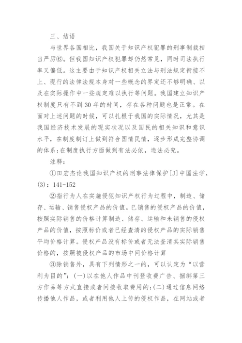 论文：探讨侵犯著作权的入罪标准.docx