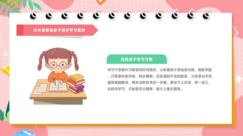 粉色卡通风共话双减共育未来家长会PPT