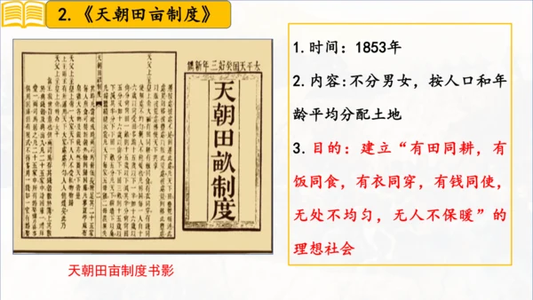 第3课太平天国运动（课件）-八年级历史上册同步教学课件（统编版）