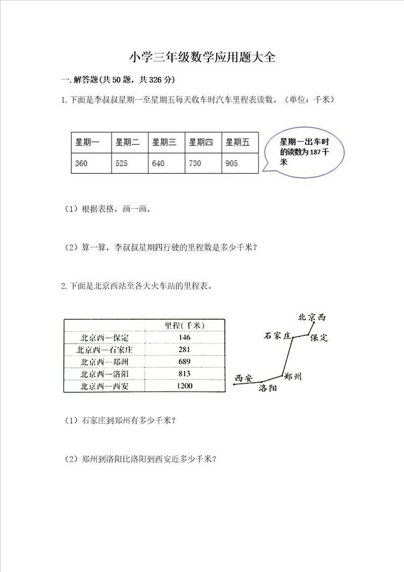 小学三年级数学应用题大全带答案ab卷