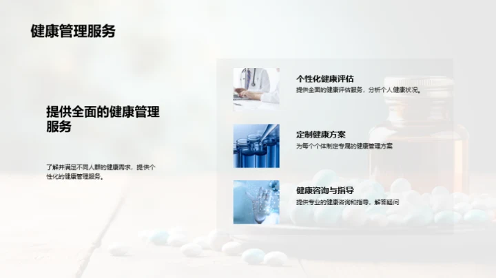 医疗保健行业全解析