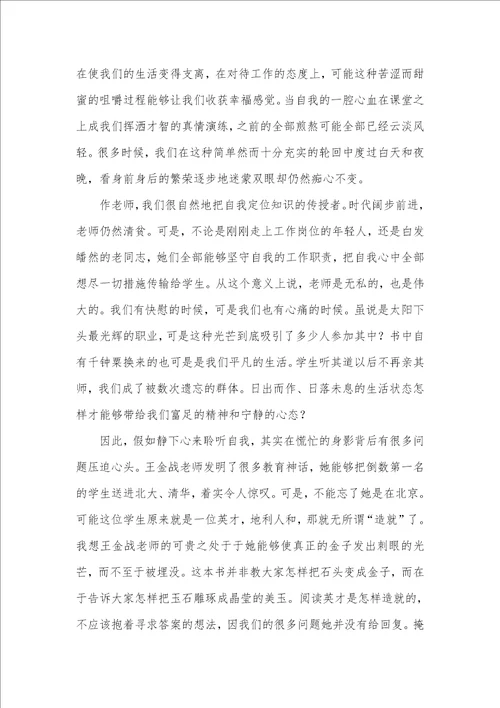 教育读书笔记20篇