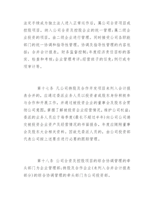 最新公司投资管理制度.docx