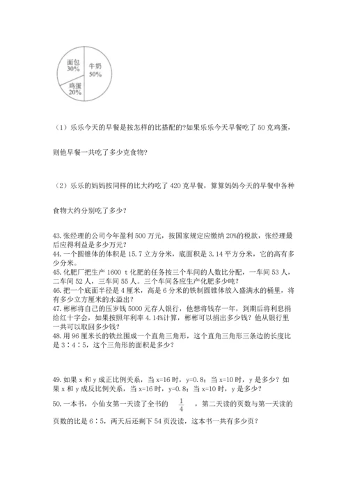 六年级小升初数学解决问题50道及一套答案.docx