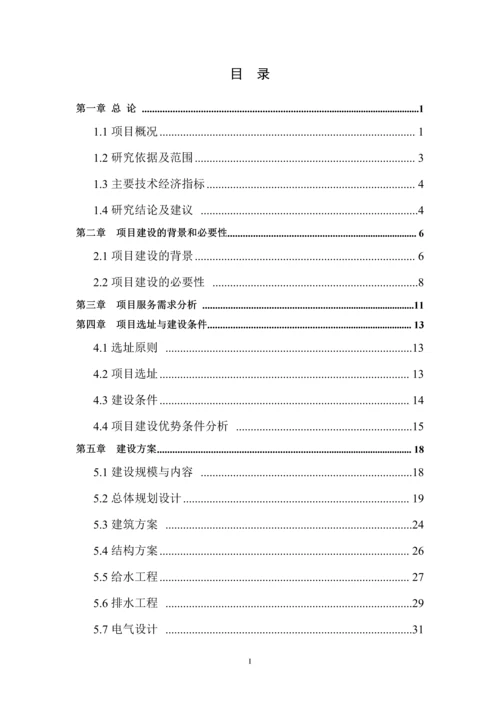 肉鸭养殖粪便污水处理项目可行性研究报告.docx