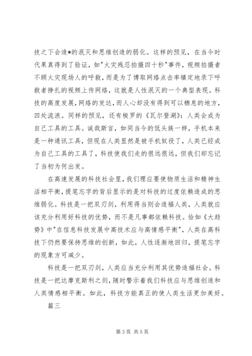 关于科技演讲稿讲话稿范文三篇.docx