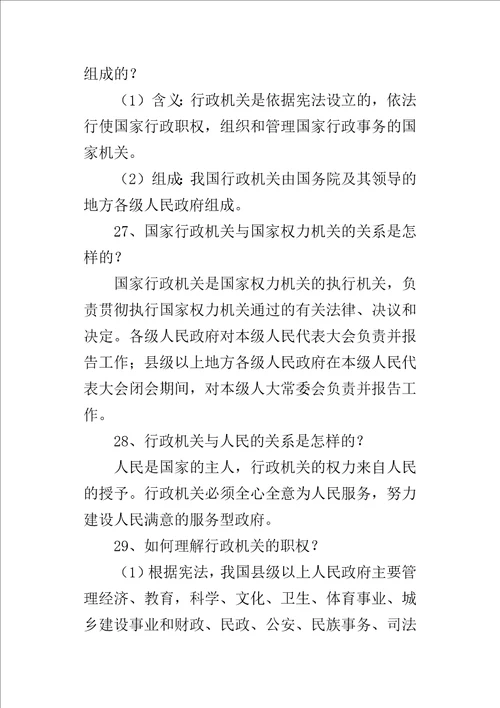 部编版八年级道德与法治下册我国基本制度复习知识点