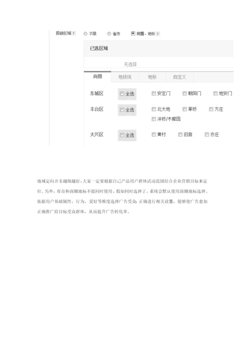 广点通帐户操作基础手册.docx