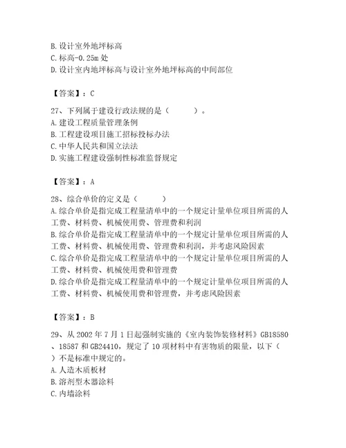 2023年施工员之装修施工基础知识题库及答案（网校专用）