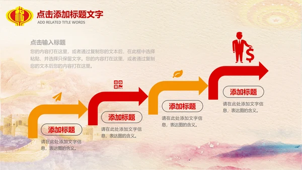 红色大气中国税务国税地税局工作总结PPT