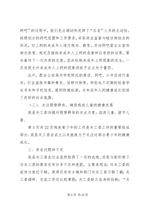 关于高校干部的学习演讲稿与关心下一代工作会议主持词 (4).docx