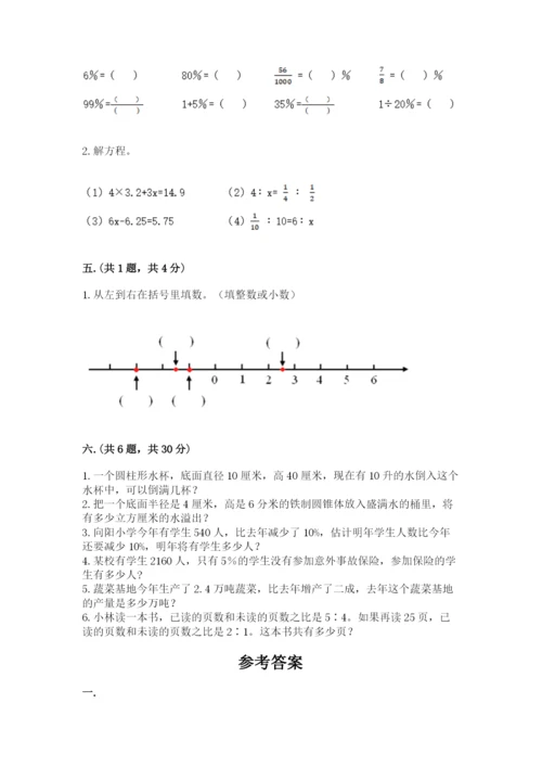河南省平顶山市六年级下册数学期末考试试卷（考试直接用）.docx