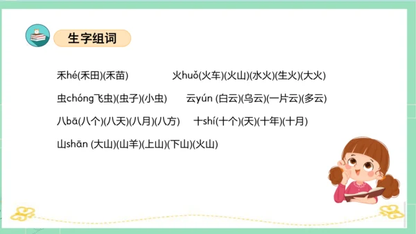 2023-2024学年统编版一年级语文上册第一单元（复习课件）
